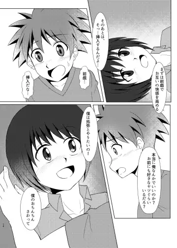 [Seiha] Boku no Hajimete wa, Tent no Naka datta. Fhentai - Page 15