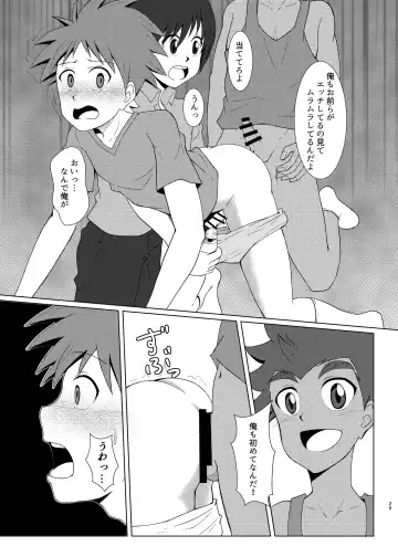 [Seiha] Boku no Hajimete wa, Tent no Naka datta. Fhentai - Page 28