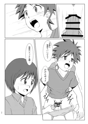 [Seiha] Boku no Hajimete wa, Tent no Naka datta. Fhentai - Page 29