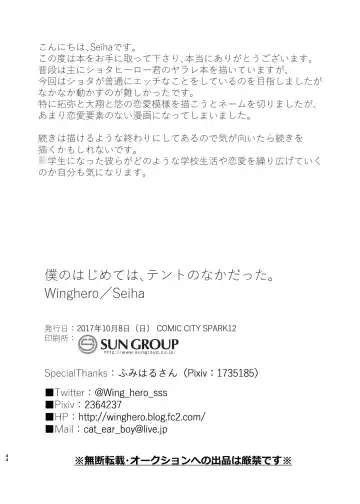 [Seiha] Boku no Hajimete wa, Tent no Naka datta. Fhentai - Page 43