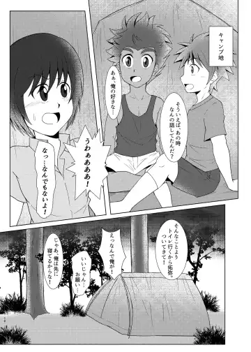 [Seiha] Boku no Hajimete wa, Tent no Naka datta. Fhentai - Page 9