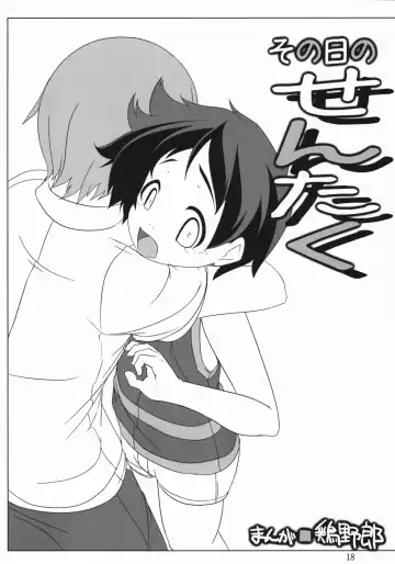 [Chiken Yarou - Shiroo - Takase Yuu] Tsubasa x4 no Naisho Fhentai - Page 17