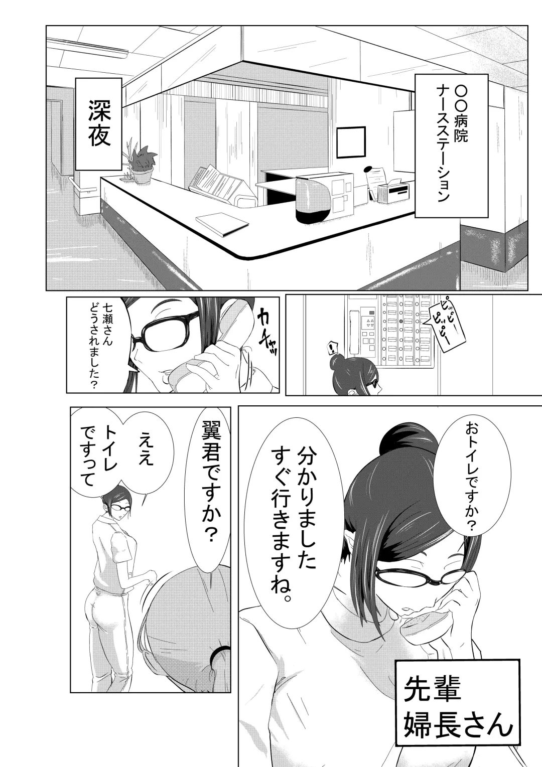 Chinko Tsuki Kyonyuu Nurse 1-ponme ~Doutei Shota kara Gyaku Chuusha~ Fhentai - Page 2