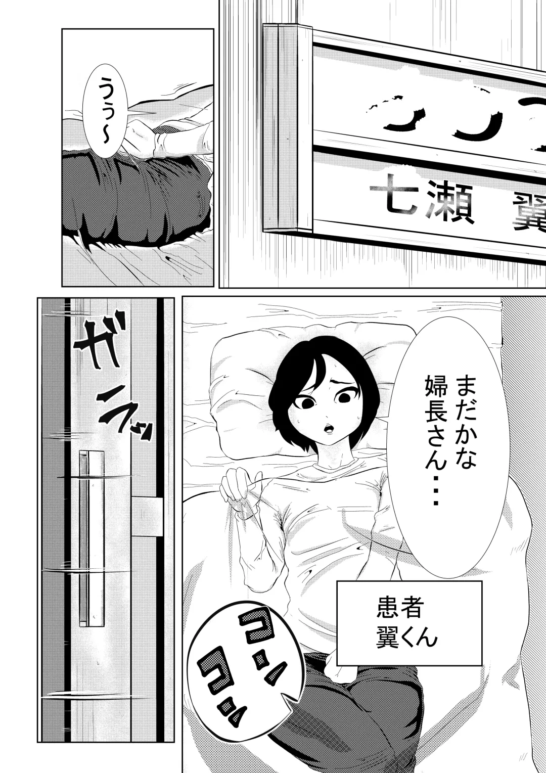 Chinko Tsuki Kyonyuu Nurse 1-ponme ~Doutei Shota kara Gyaku Chuusha~ Fhentai - Page 4