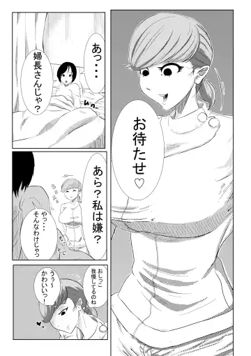 Chinko Tsuki Kyonyuu Nurse 1-ponme ~Doutei Shota kara Gyaku Chuusha~ Fhentai - Page 5