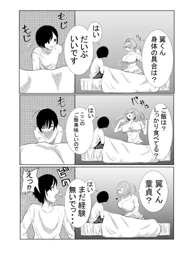 Chinko Tsuki Kyonyuu Nurse 1-ponme ~Doutei Shota kara Gyaku Chuusha~ Fhentai - Page 6
