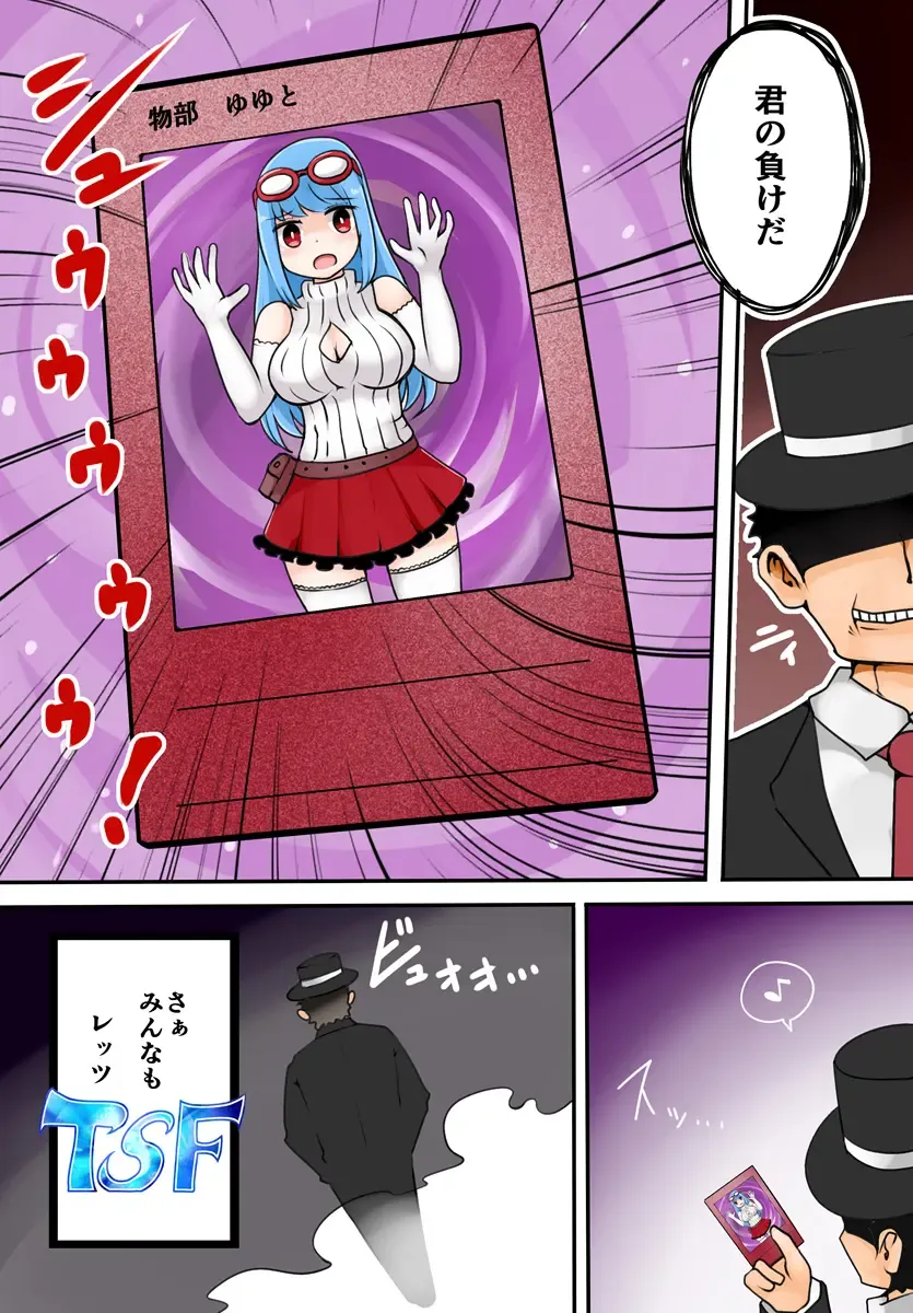 [Vae] TSF ~Kindan no Duel~ Fhentai - Page 20