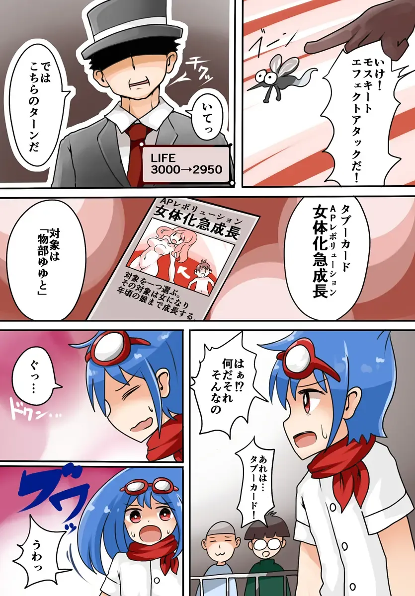 [Vae] TSF ~Kindan no Duel~ Fhentai - Page 5