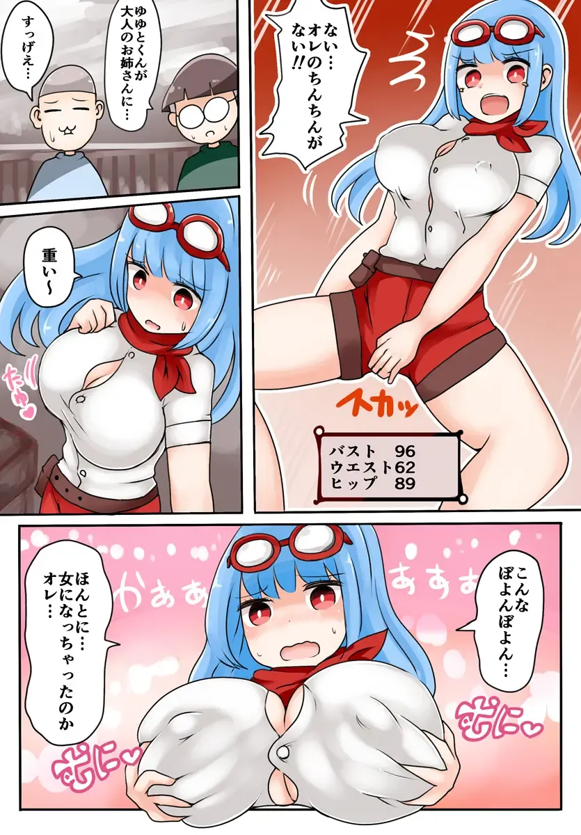 [Vae] TSF ~Kindan no Duel~ Fhentai - Page 7