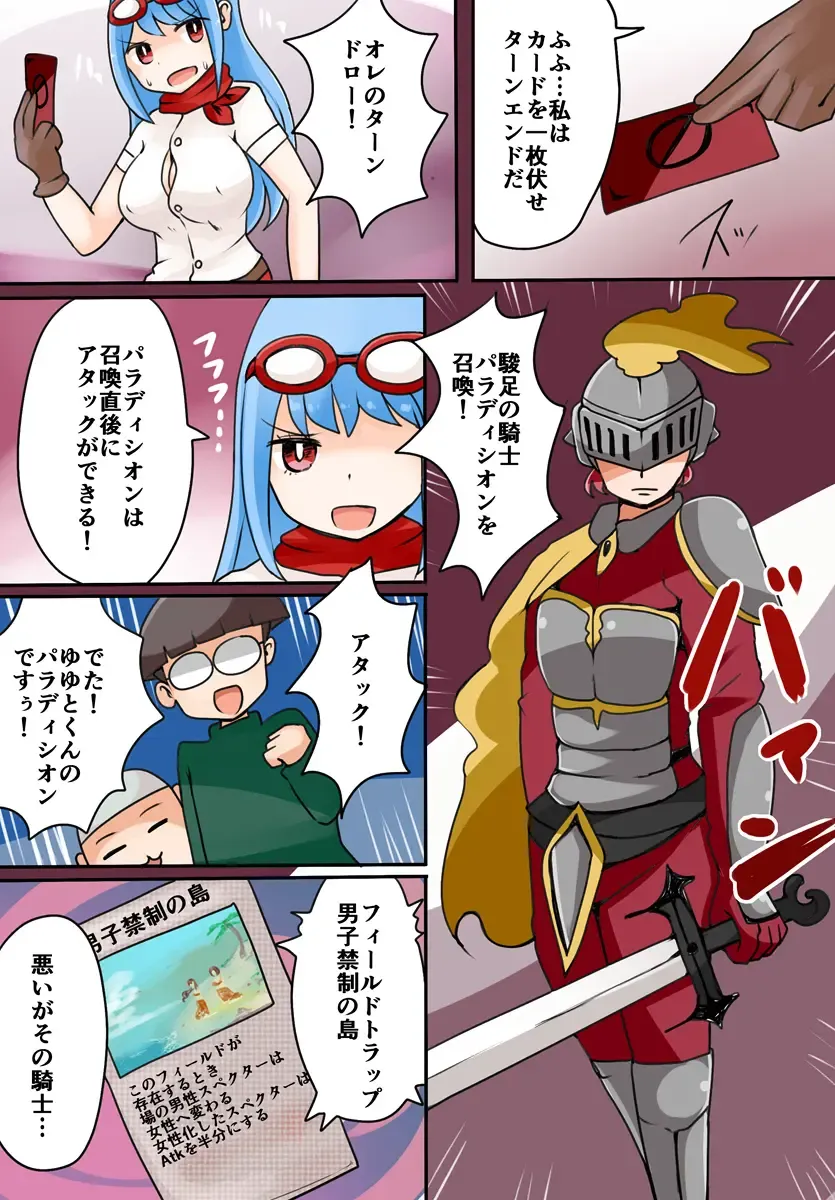 [Vae] TSF ~Kindan no Duel~ Fhentai - Page 9