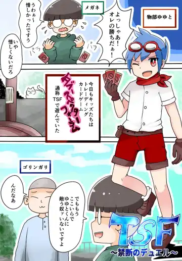 [Vae] TSF ~Kindan no Duel~ Fhentai - Page 2