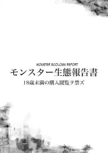 Read [Makari Tohru] Monster Seitai Houkokusho | Monster Ecology Report - Fhentai