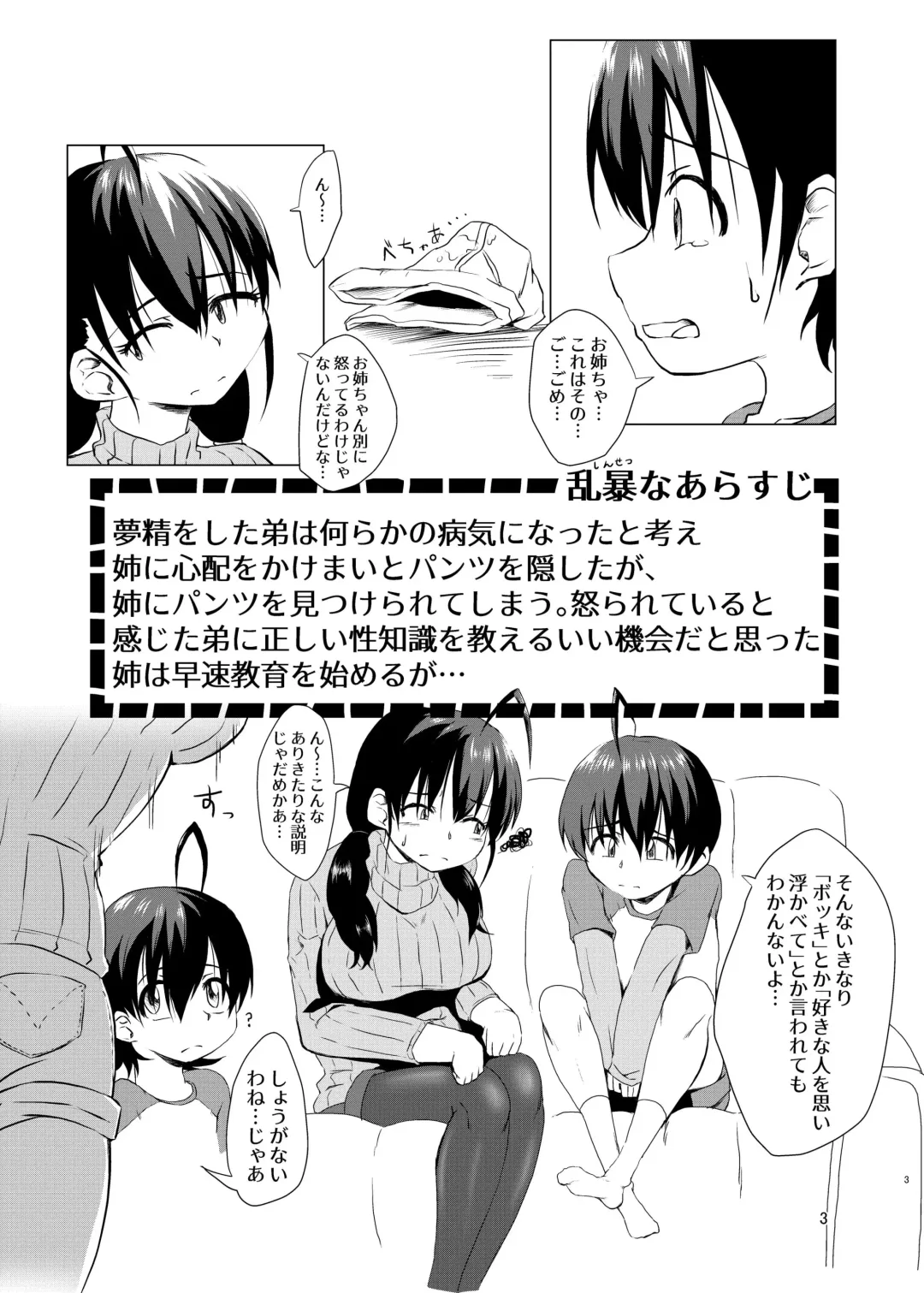 [Kurodou Katana] FutaShota Seikyouiku Fhentai - Page 3