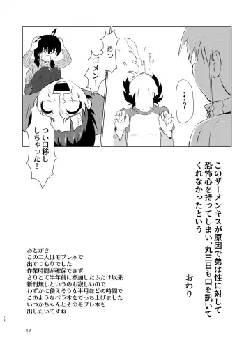 [Kurodou Katana] FutaShota Seikyouiku Fhentai - Page 12