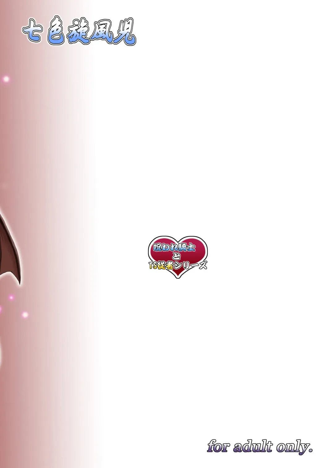 [Hosikawa Tukimi] Noroware Seikishi no Keibatsu Fhentai - Page 18