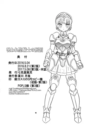 [Hosikawa Tukimi] Noroware Seikishi no Keibatsu Fhentai - Page 17