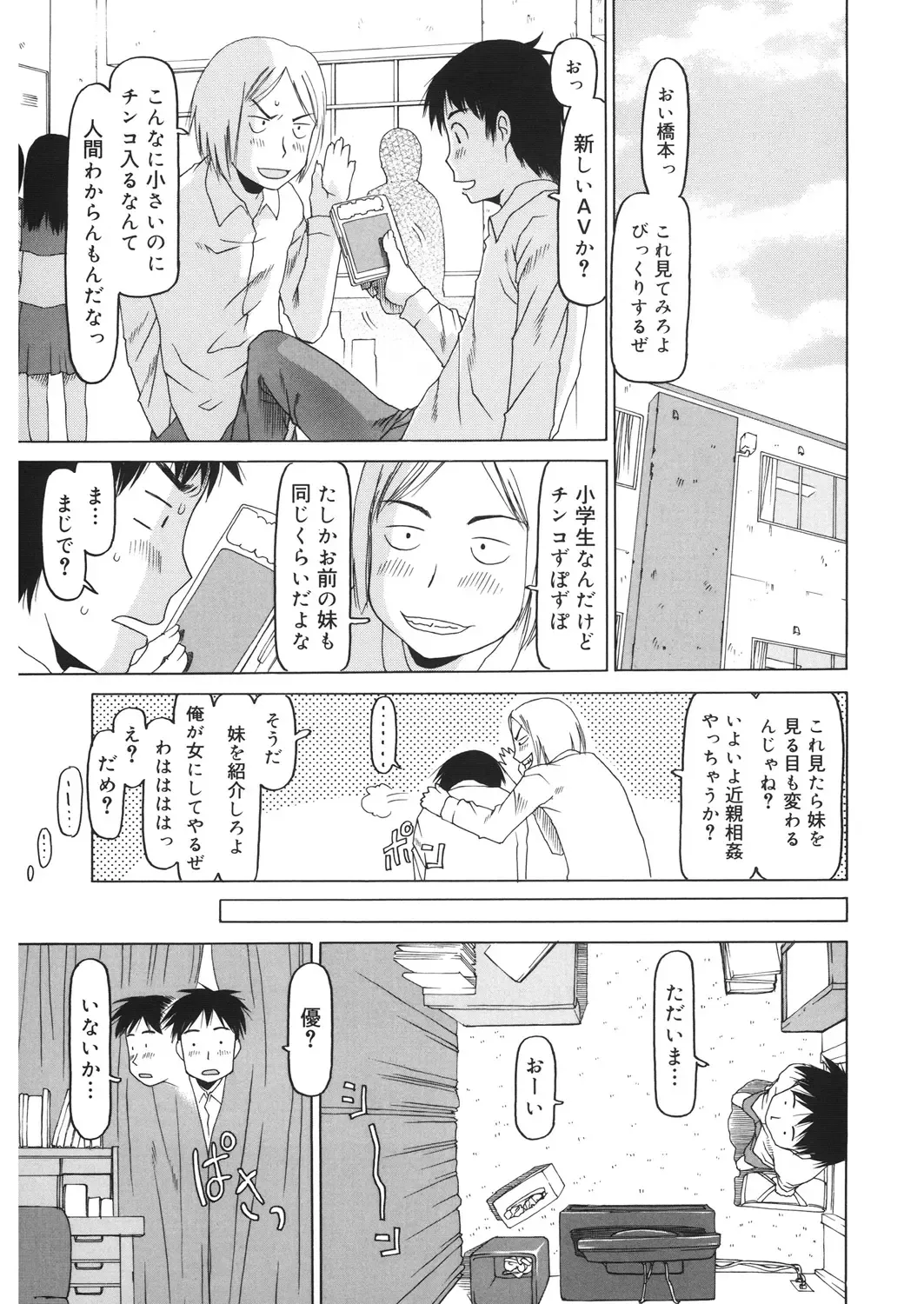 LQ -Little Queen- Vol. 20 Fhentai - Page 111