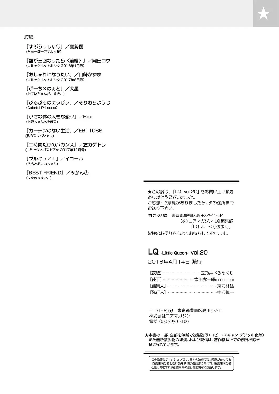 LQ -Little Queen- Vol. 20 Fhentai - Page 185