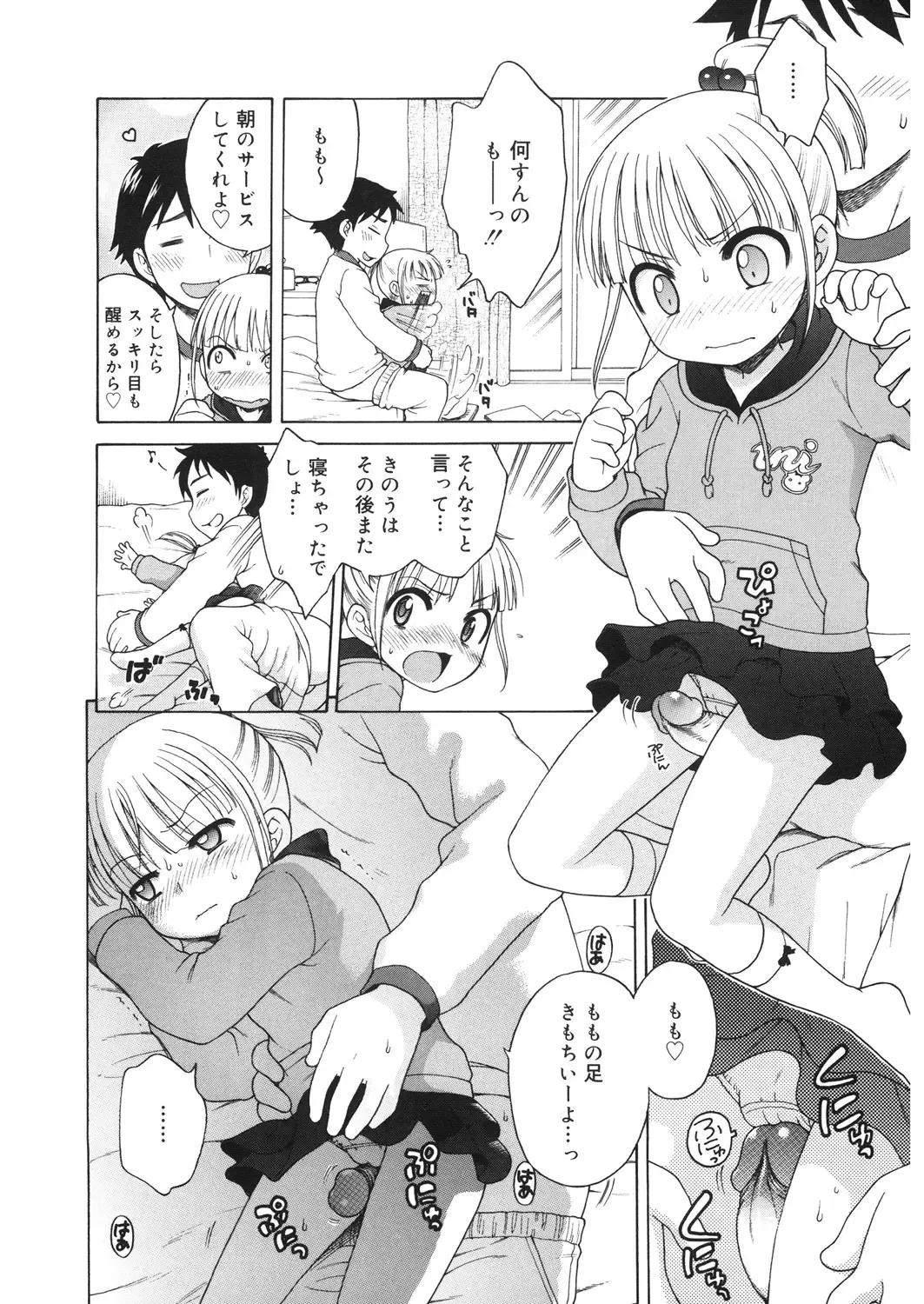 LQ -Little Queen- Vol. 20 Fhentai - Page 52