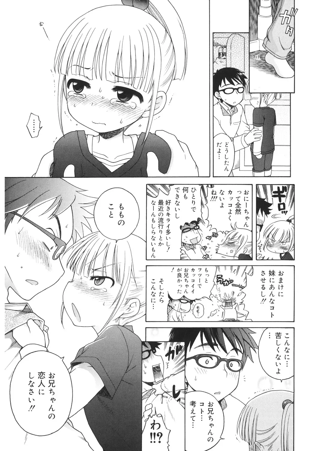 LQ -Little Queen- Vol. 20 Fhentai - Page 59