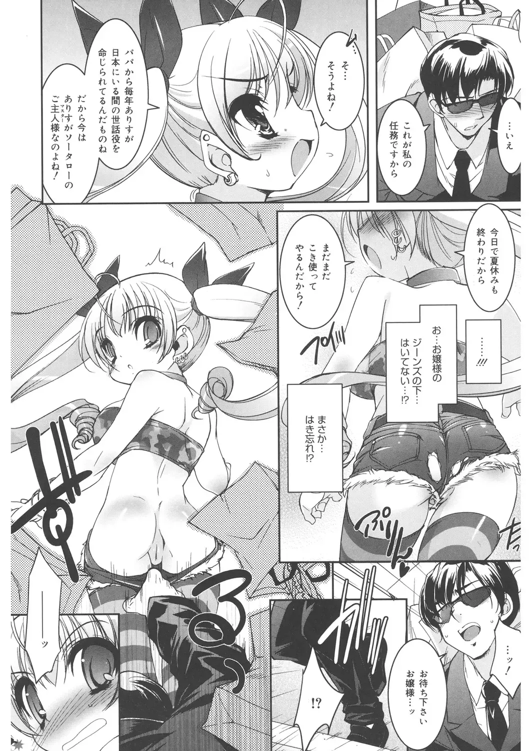 LQ -Little Queen- Vol. 20 Fhentai - Page 74