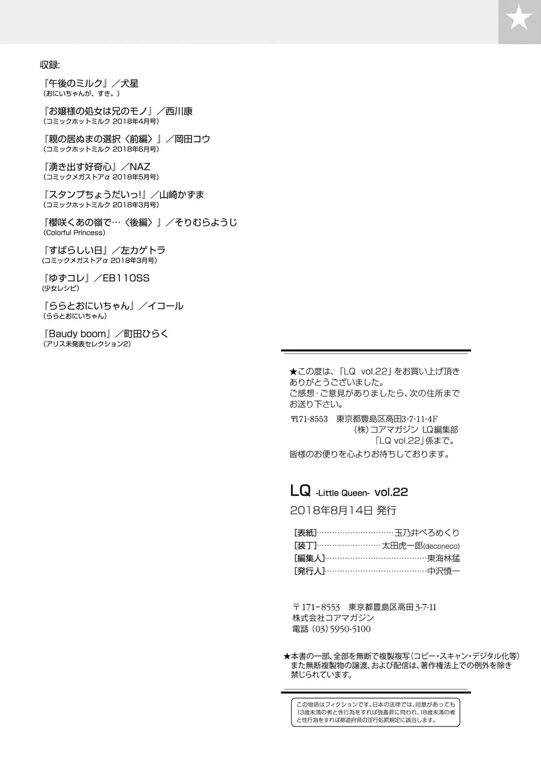 LQ -Little Queen- Vol. 22 Fhentai - Page 207