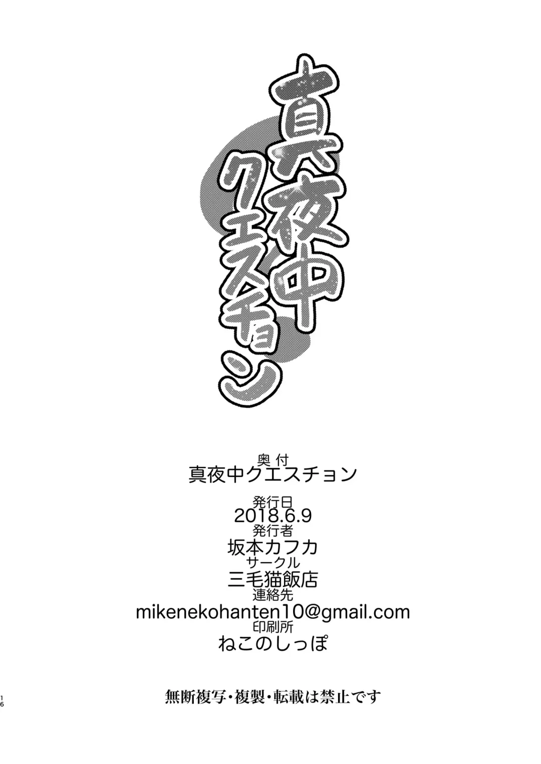 [Sakamoto Kafka] Mayonaka Question Fhentai - Page 17