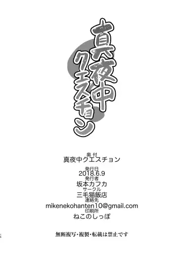 [Sakamoto Kafka] Mayonaka Question Fhentai - Page 17