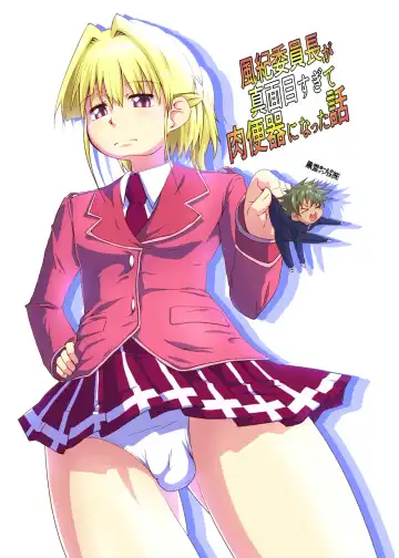 [Kurodou Katana] Fuuki Iinchou ga Majime Sugite Nikubenki ni Natta Hanashi Fhentai - Page 30