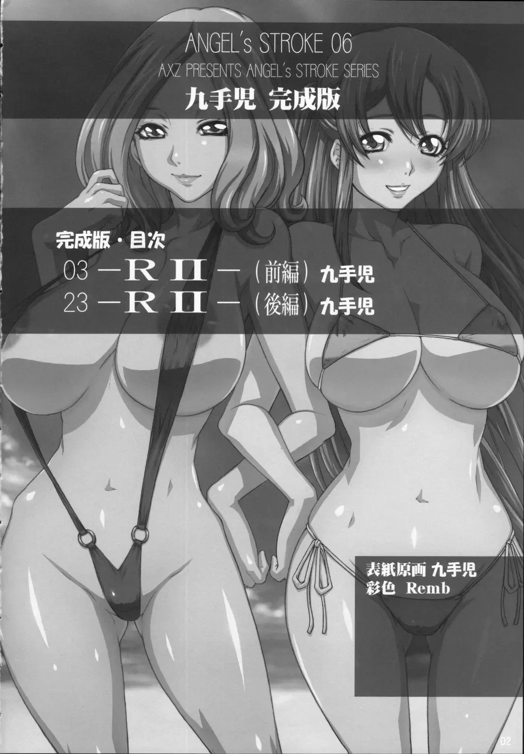 [Kutani] Angel's stroke 06 Kanketsuhen Fhentai - Page 3