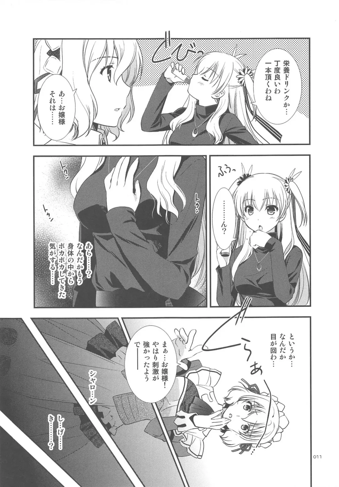 [Morisaki Kurumi] LINE no Mukou ni Fhentai - Page 12