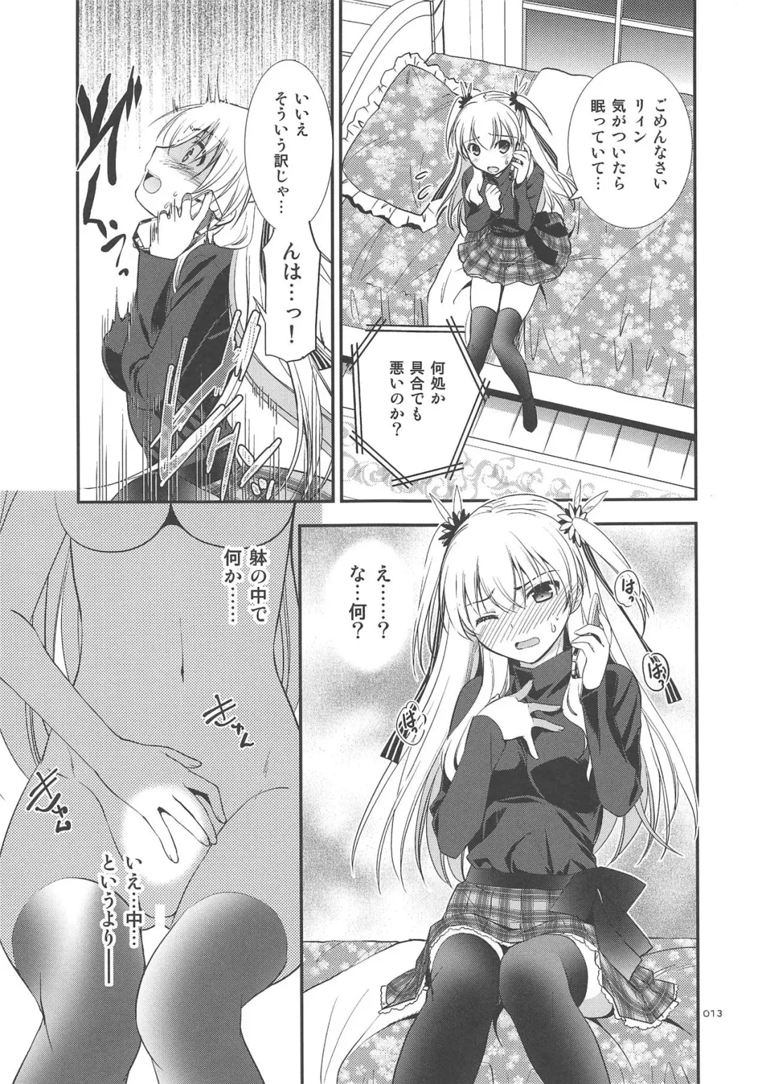 [Morisaki Kurumi] LINE no Mukou ni Fhentai - Page 14