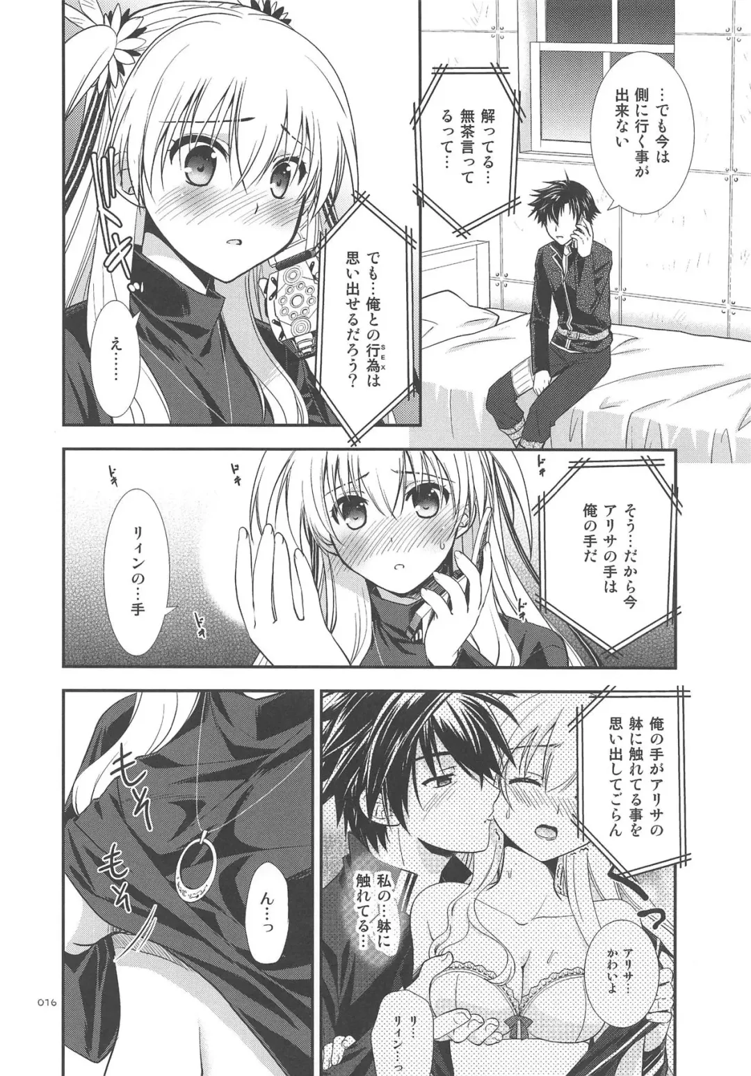 [Morisaki Kurumi] LINE no Mukou ni Fhentai - Page 17