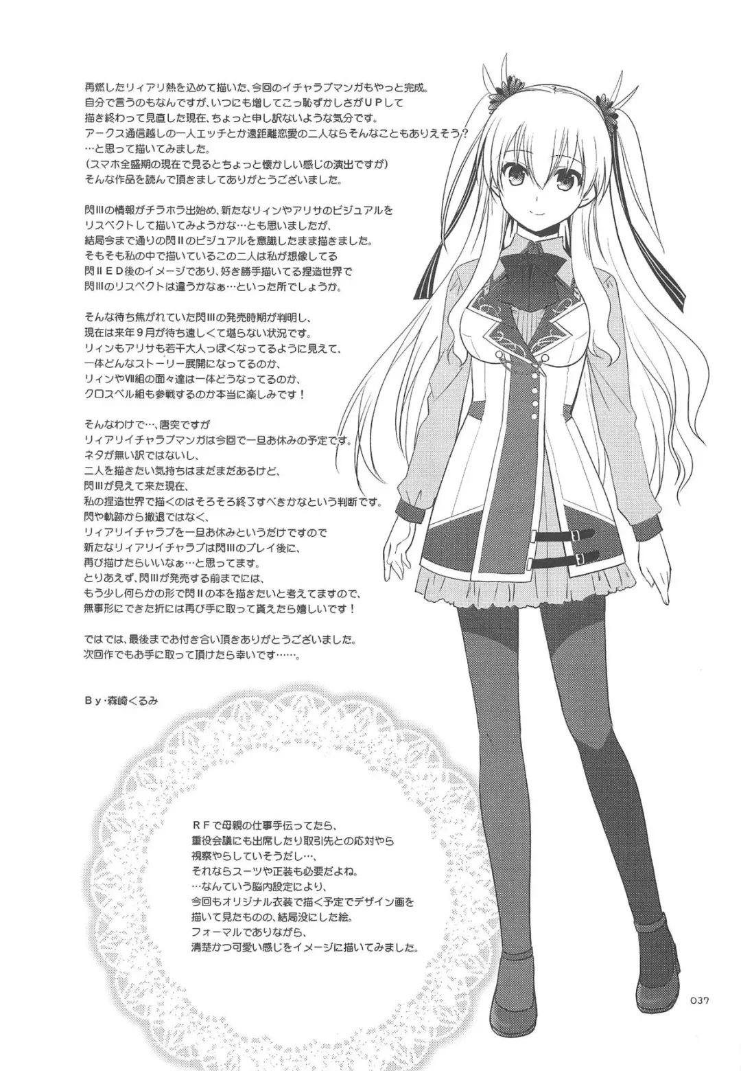 [Morisaki Kurumi] LINE no Mukou ni Fhentai - Page 38