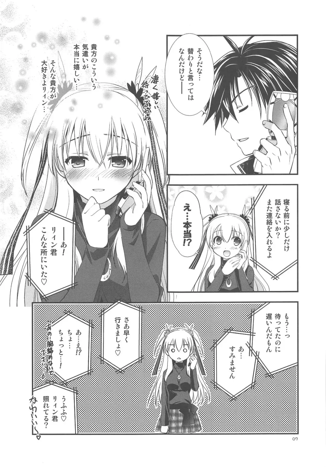 [Morisaki Kurumi] LINE no Mukou ni Fhentai - Page 8