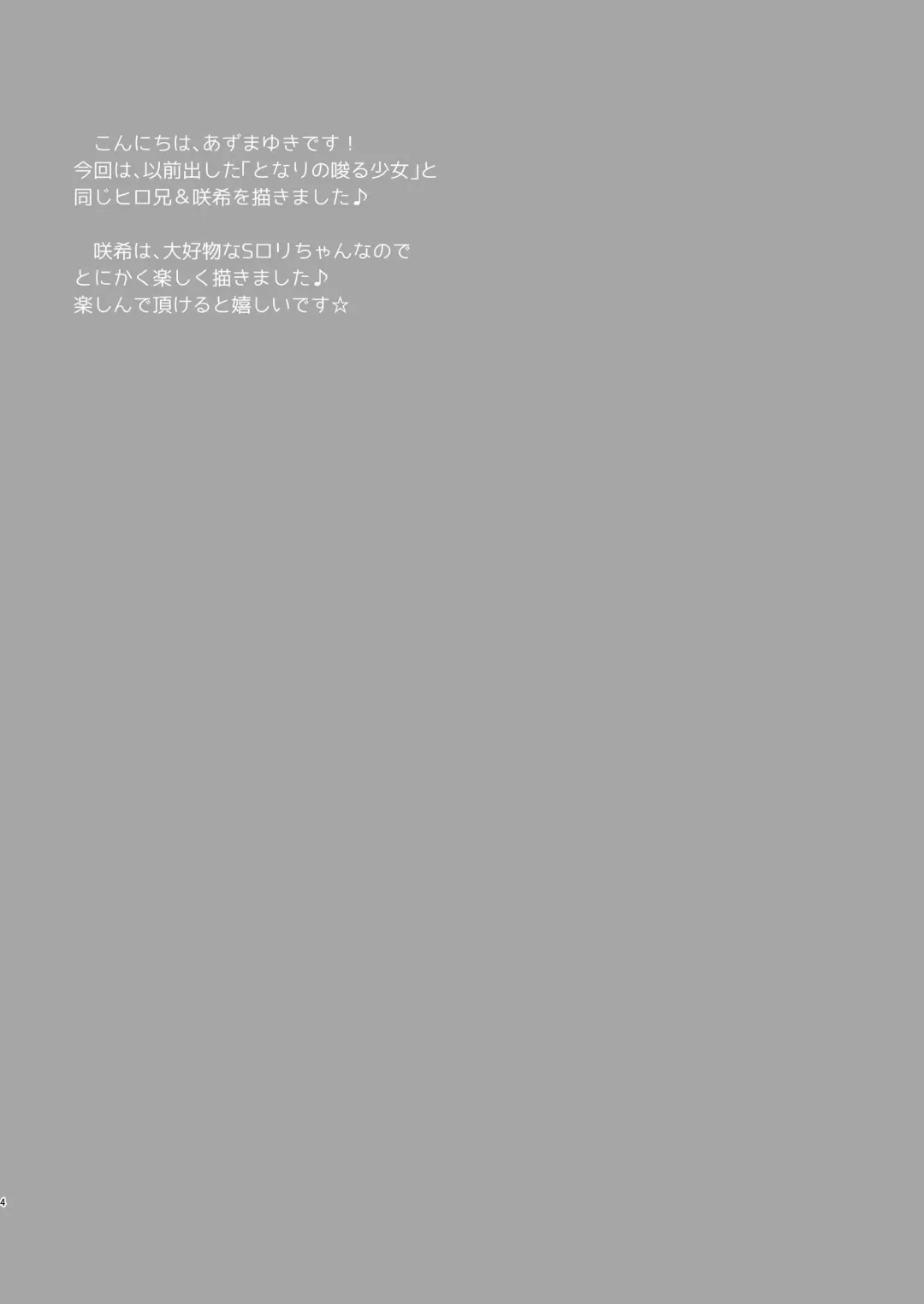 [Azuma Yuki] Tonari no Motoru Shoujo Fhentai - Page 4