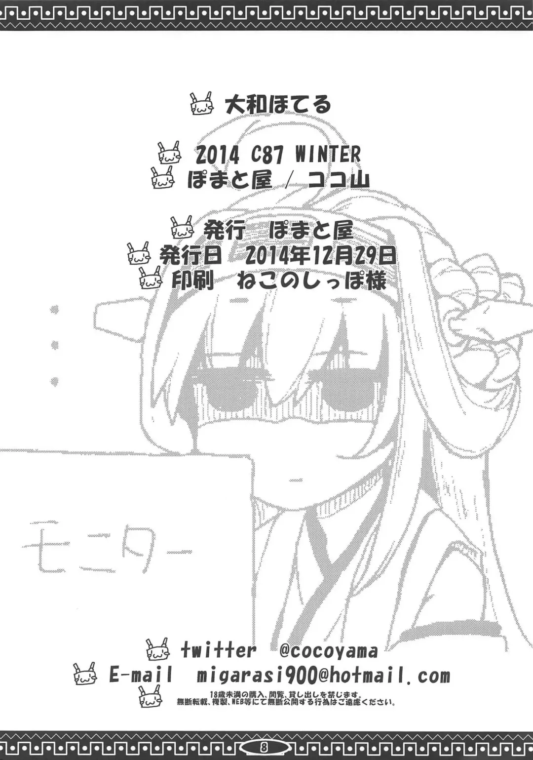 [Cocoyama] Yamato Hotel Fhentai - Page 9