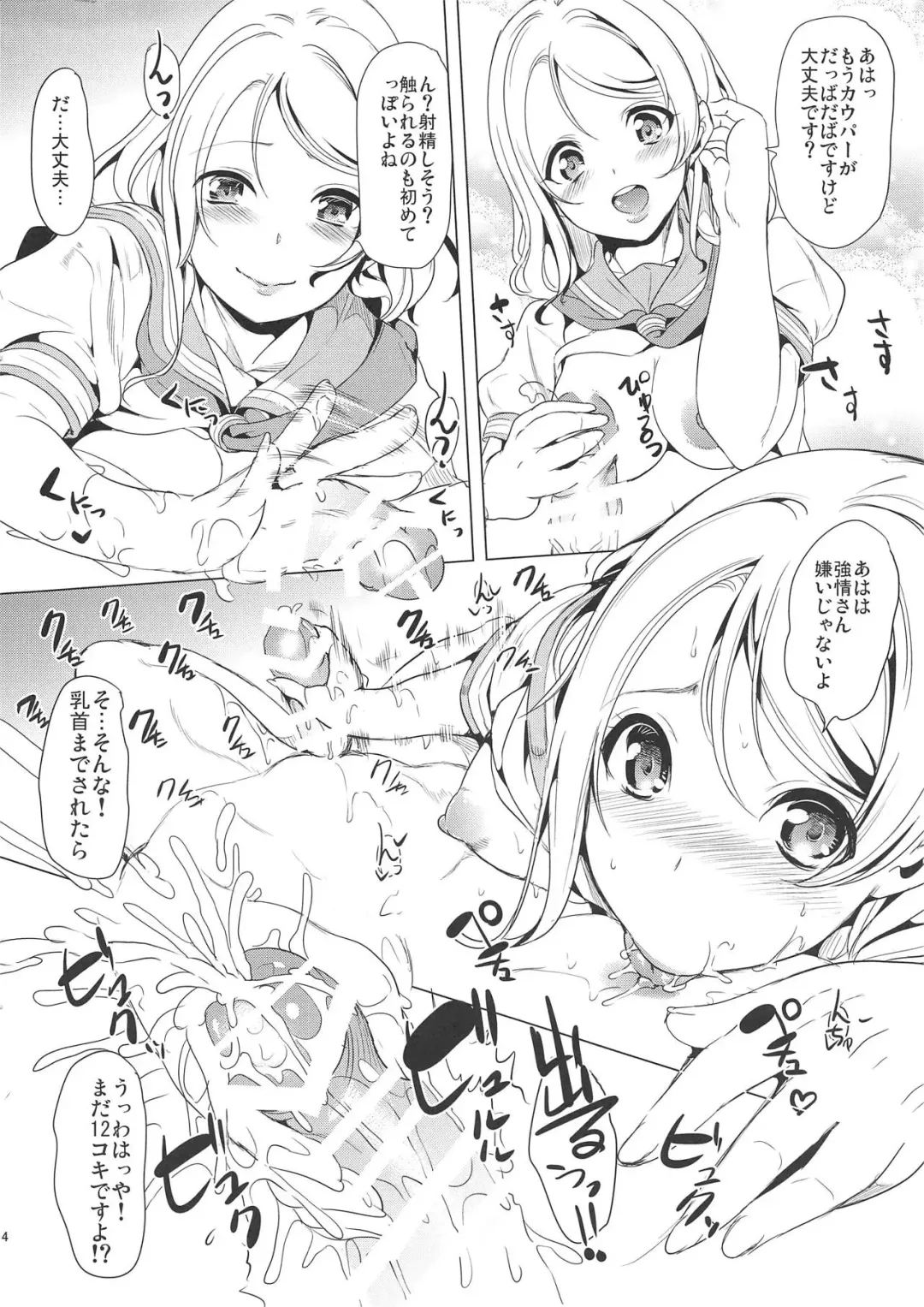 [Ootori Mahiro] You-chan no Shitsuyou na Penis Massage ni Taeretara Namahame Pakopako Dekiru kedo Gaman Dekizu Shasei Shite "Suggoi Sourou desu ne" to Aorareru Hon Sono 2 Fhentai - Page 3