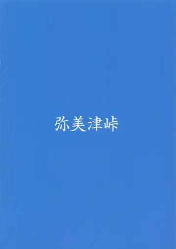 [Ootori Mahiro] You-chan no Shitsuyou na Penis Massage ni Taeretara Namahame Pakopako Dekiru kedo Gaman Dekizu Shasei Shite "Suggoi Sourou desu ne" to Aorareru Hon Sono 2 Fhentai - Page 10