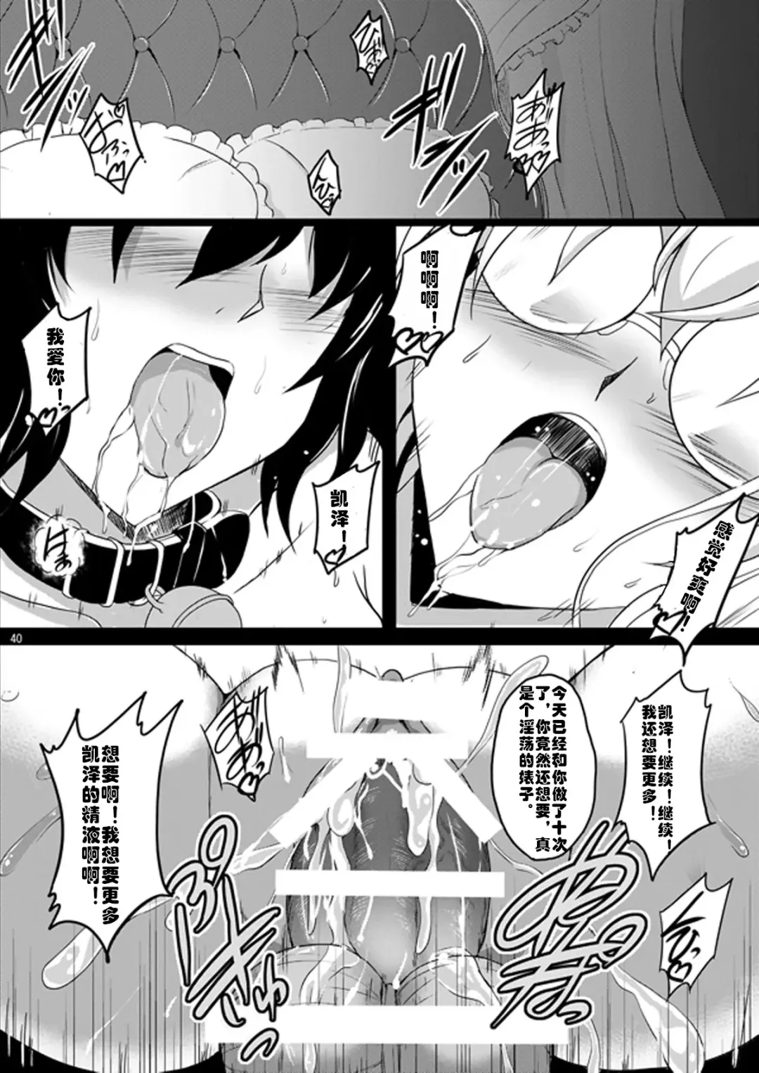 [Hozumi Kenji] The Lusts of Black Masquerade Fhentai - Page 38
