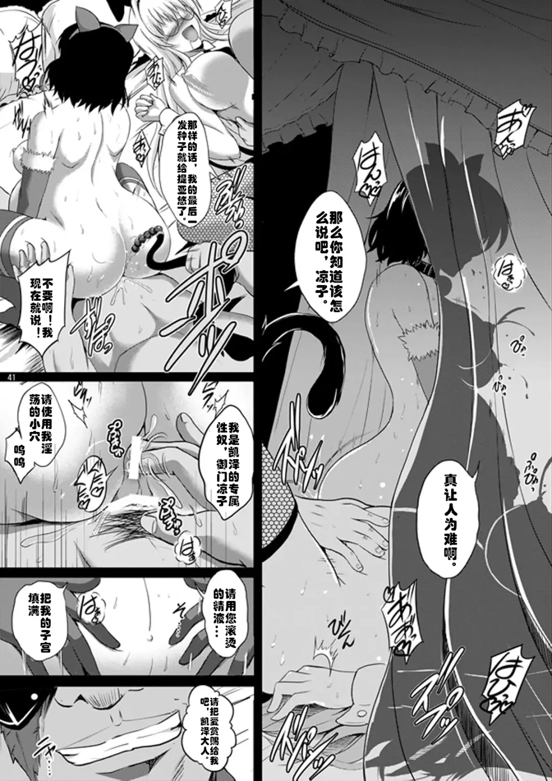 [Hozumi Kenji] The Lusts of Black Masquerade Fhentai - Page 39