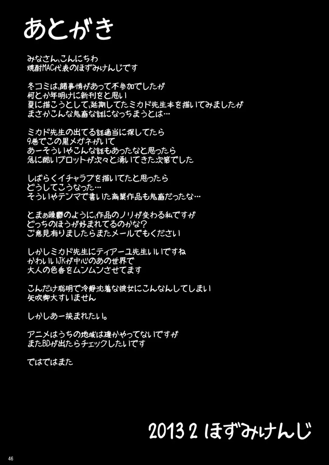 [Hozumi Kenji] The Lusts of Black Masquerade Fhentai - Page 44