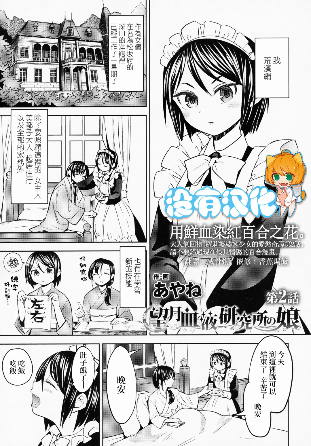 [Ayane] Mochizuki Ketsueki Kenkyuujo no Musume CH.2 Fhentai - Page 1