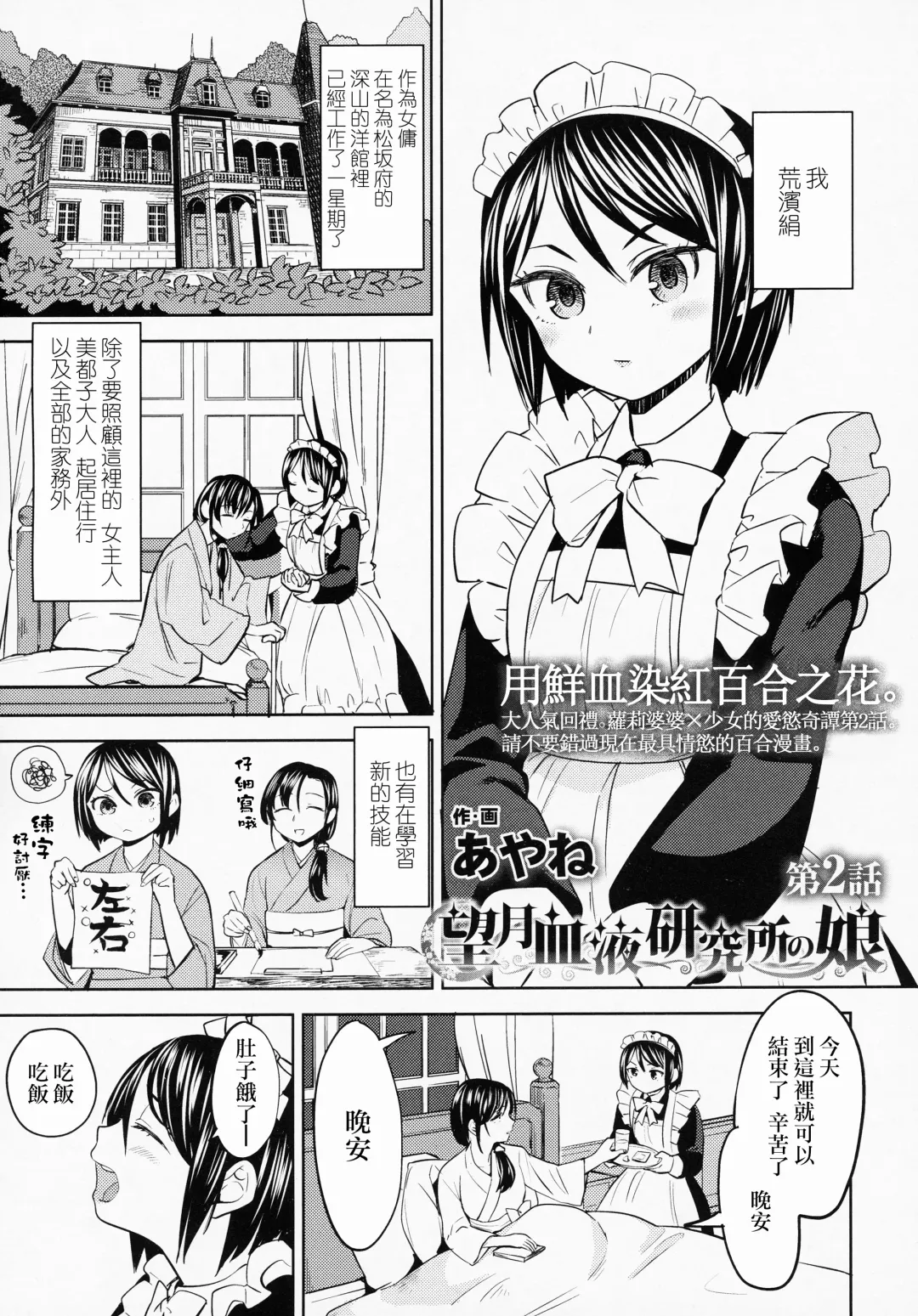 [Ayane] Mochizuki Ketsueki Kenkyuujo no Musume CH.2 Fhentai - Page 2