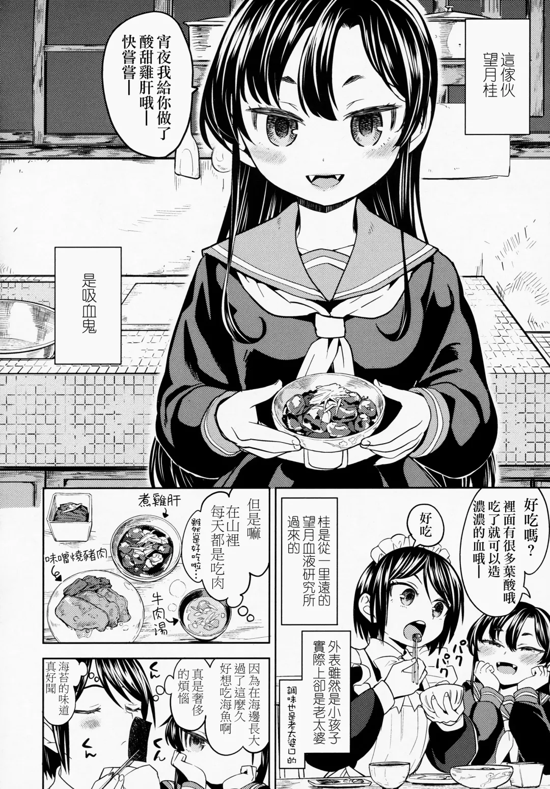 [Ayane] Mochizuki Ketsueki Kenkyuujo no Musume CH.2 Fhentai - Page 3