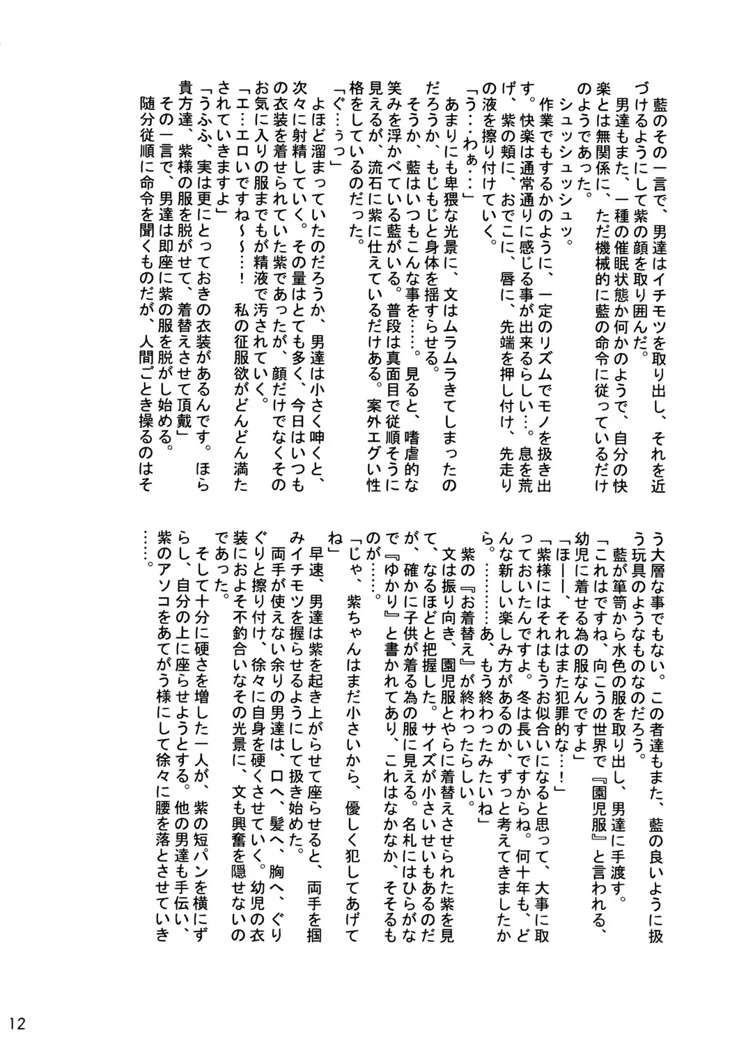 [Kanno Izuka] Kyoukai Yuugi Shiki no san ～Murasaki sama Toumin Naka～ Fhentai - Page 11