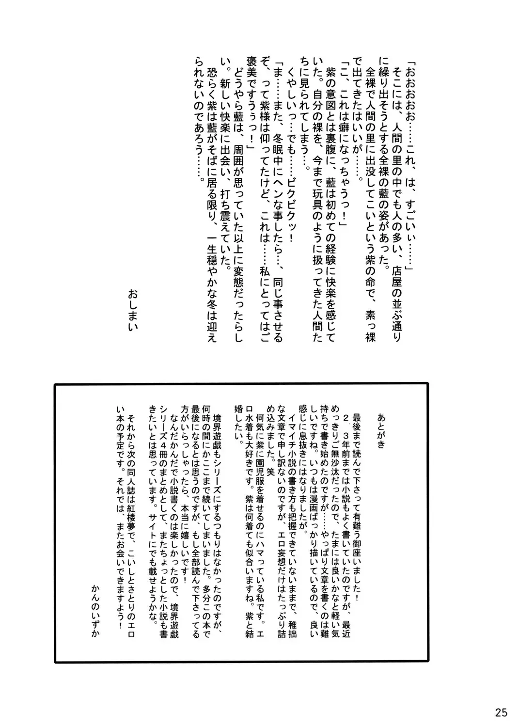 [Kanno Izuka] Kyoukai Yuugi Shiki no san ～Murasaki sama Toumin Naka～ Fhentai - Page 24