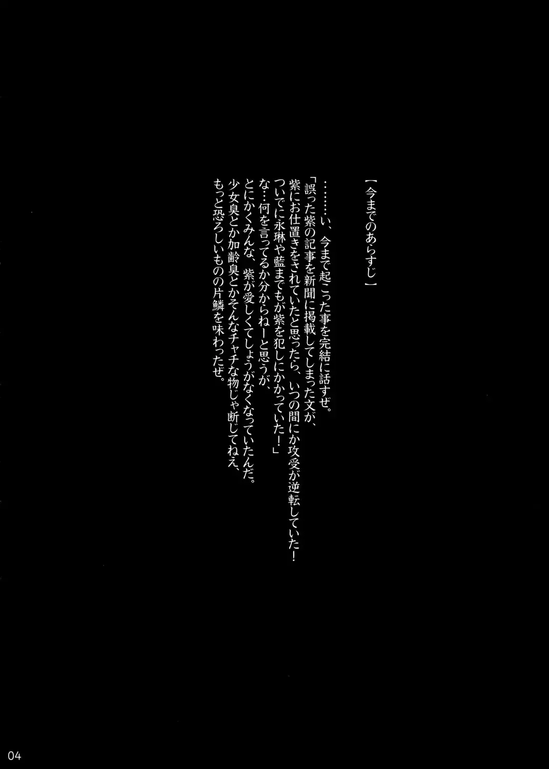 [Kanno Izuka] Kyoukai Yuugi Shiki no san ～Murasaki sama Toumin Naka～ Fhentai - Page 3