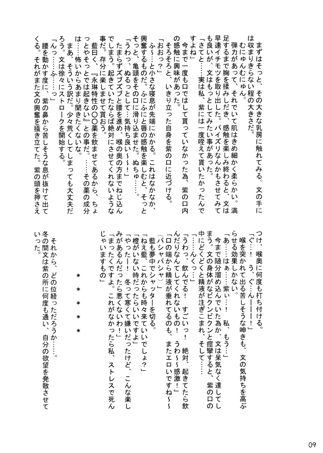 [Kanno Izuka] Kyoukai Yuugi Shiki no san ～Murasaki sama Toumin Naka～ Fhentai - Page 8