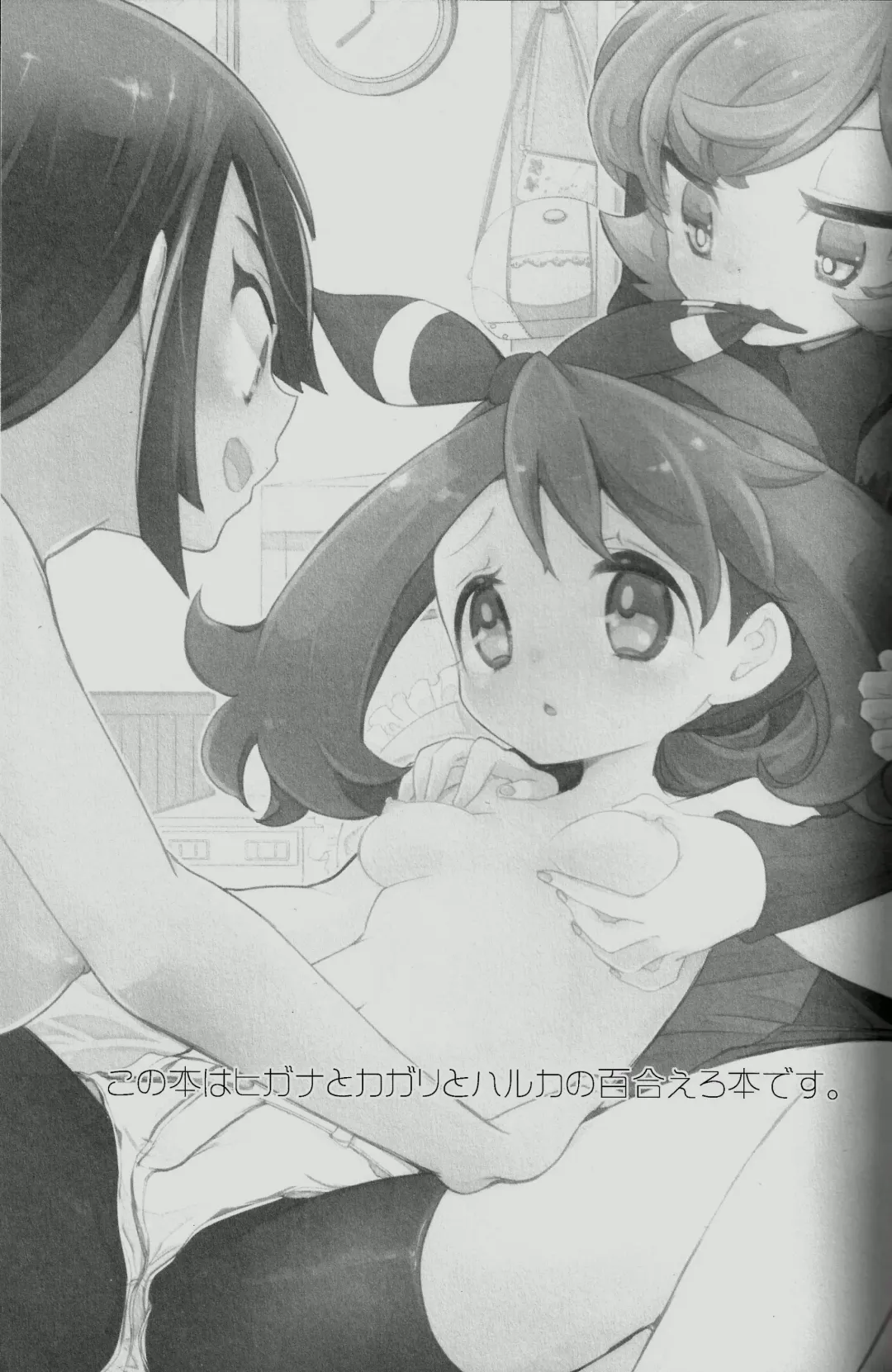 [Mokki] Watashi datte Shitaikoto Fhentai - Page 3